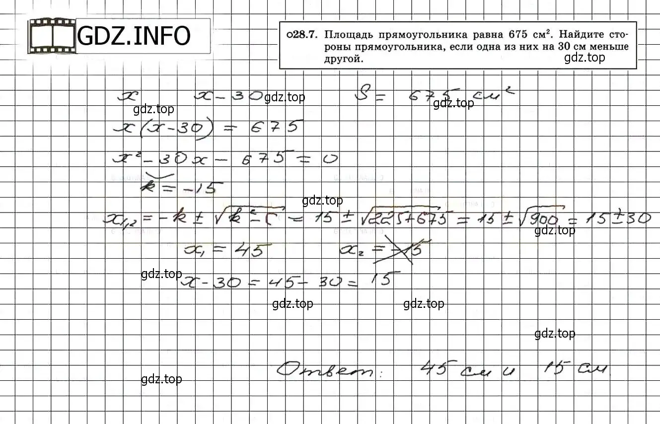 Решение 3. номер 31.7 (28.7) (страница 177) гдз по алгебре 8 класс Мордкович, Александрова, задачник 2 часть