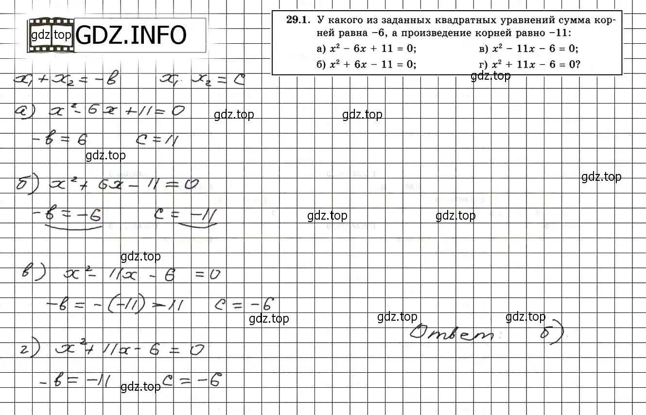 Решение 3. номер 32.1 (29.1) (страница 179) гдз по алгебре 8 класс Мордкович, Александрова, задачник 2 часть