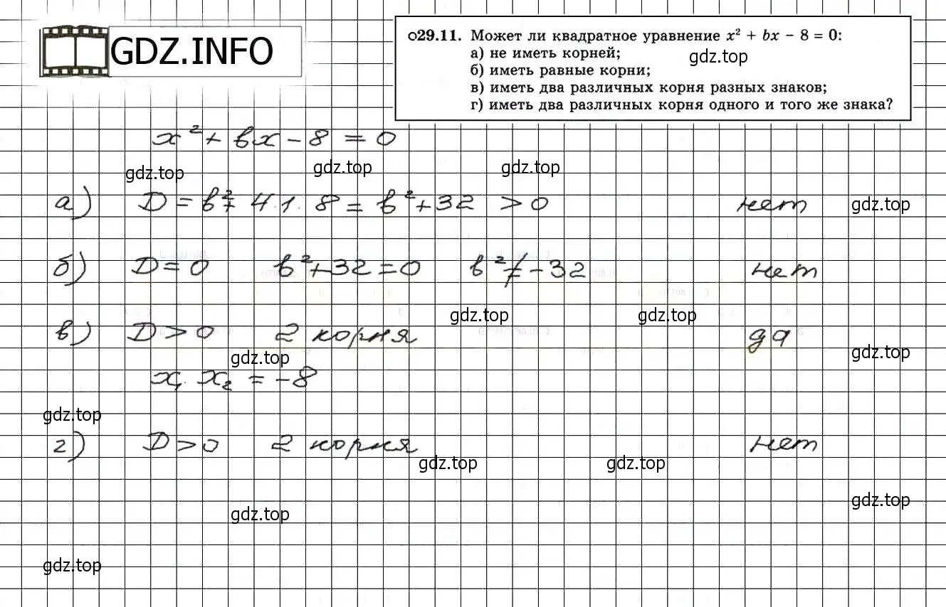 Решение 3. номер 32.11 (29.11) (страница 181) гдз по алгебре 8 класс Мордкович, Александрова, задачник 2 часть