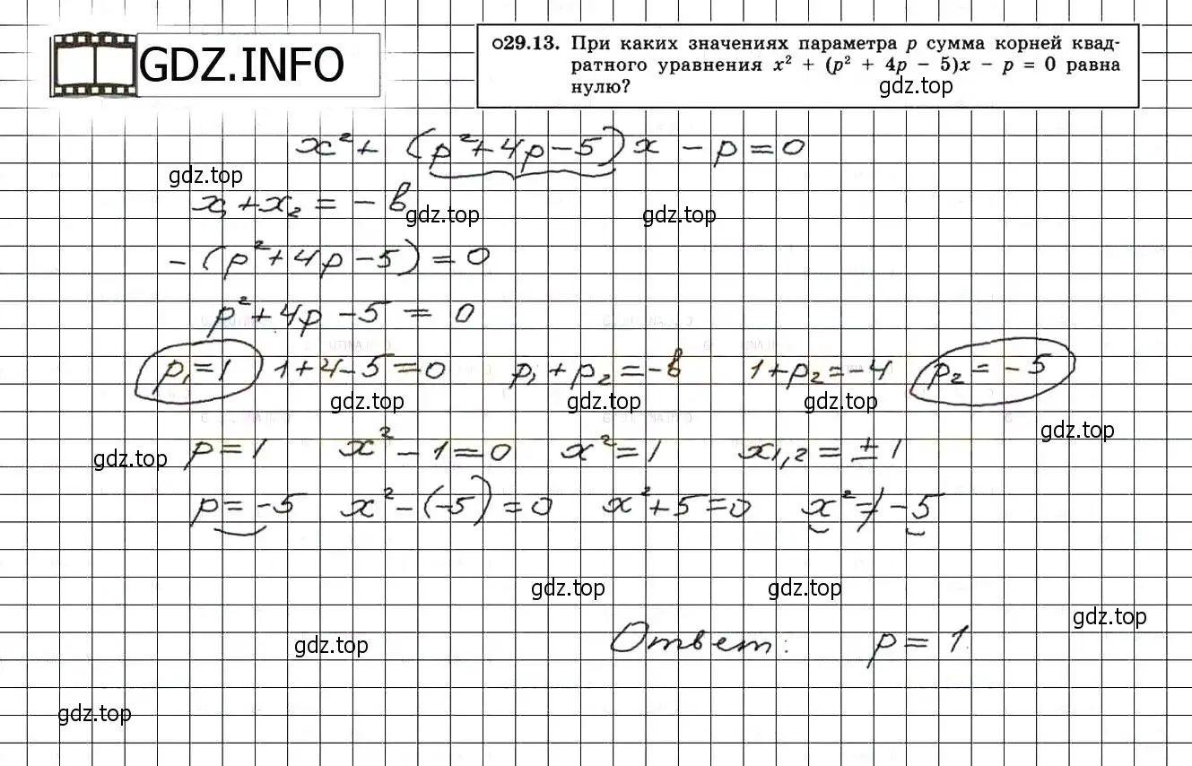 Решение 3. номер 32.13 (29.13) (страница 181) гдз по алгебре 8 класс Мордкович, Александрова, задачник 2 часть