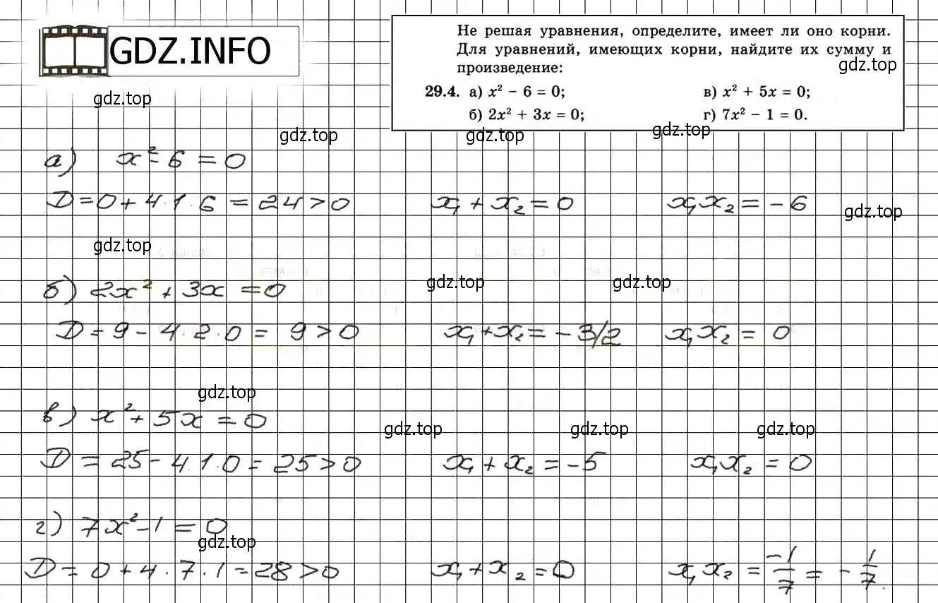 Решение 3. номер 32.4 (29.4) (страница 180) гдз по алгебре 8 класс Мордкович, Александрова, задачник 2 часть