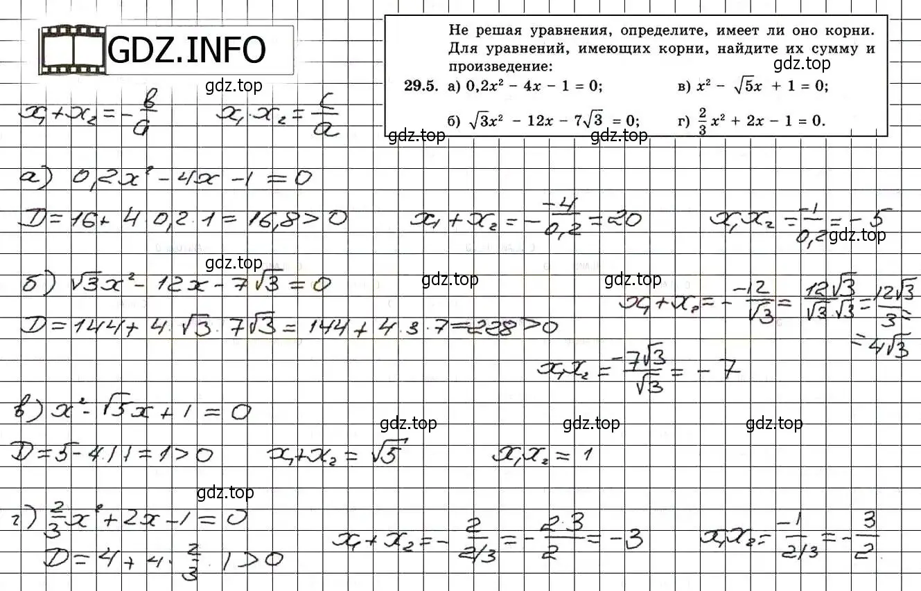 Решение 3. номер 32.5 (29.5) (страница 180) гдз по алгебре 8 класс Мордкович, Александрова, задачник 2 часть