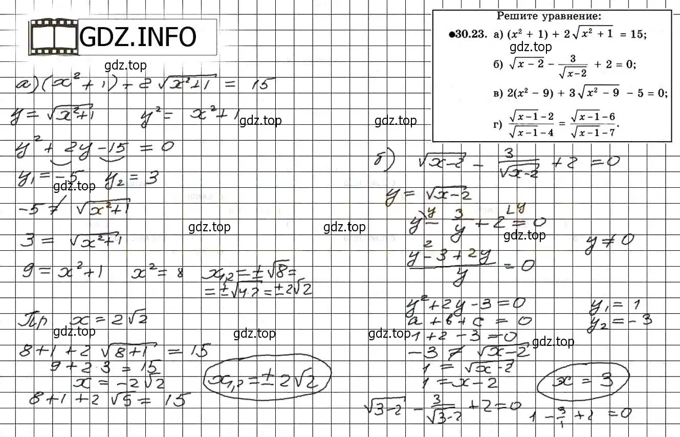 Решение 3. номер 33.23 (30.23) (страница 189) гдз по алгебре 8 класс Мордкович, Александрова, задачник 2 часть