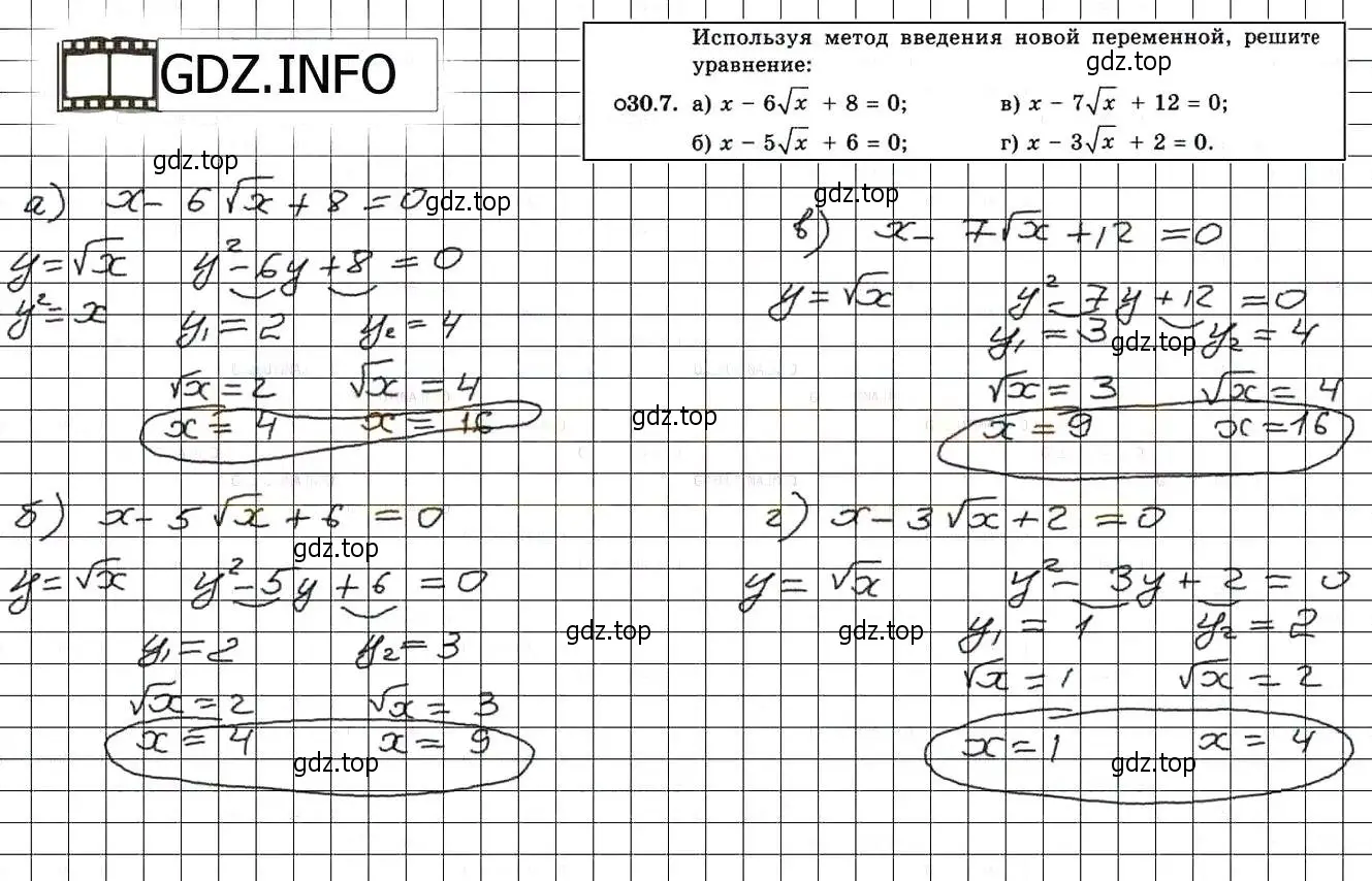 Решение 3. номер 33.7 (30.7) (страница 187) гдз по алгебре 8 класс Мордкович, Александрова, задачник 2 часть