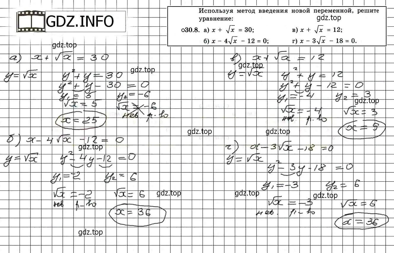 Решение 3. номер 33.8 (30.8) (страница 187) гдз по алгебре 8 класс Мордкович, Александрова, задачник 2 часть