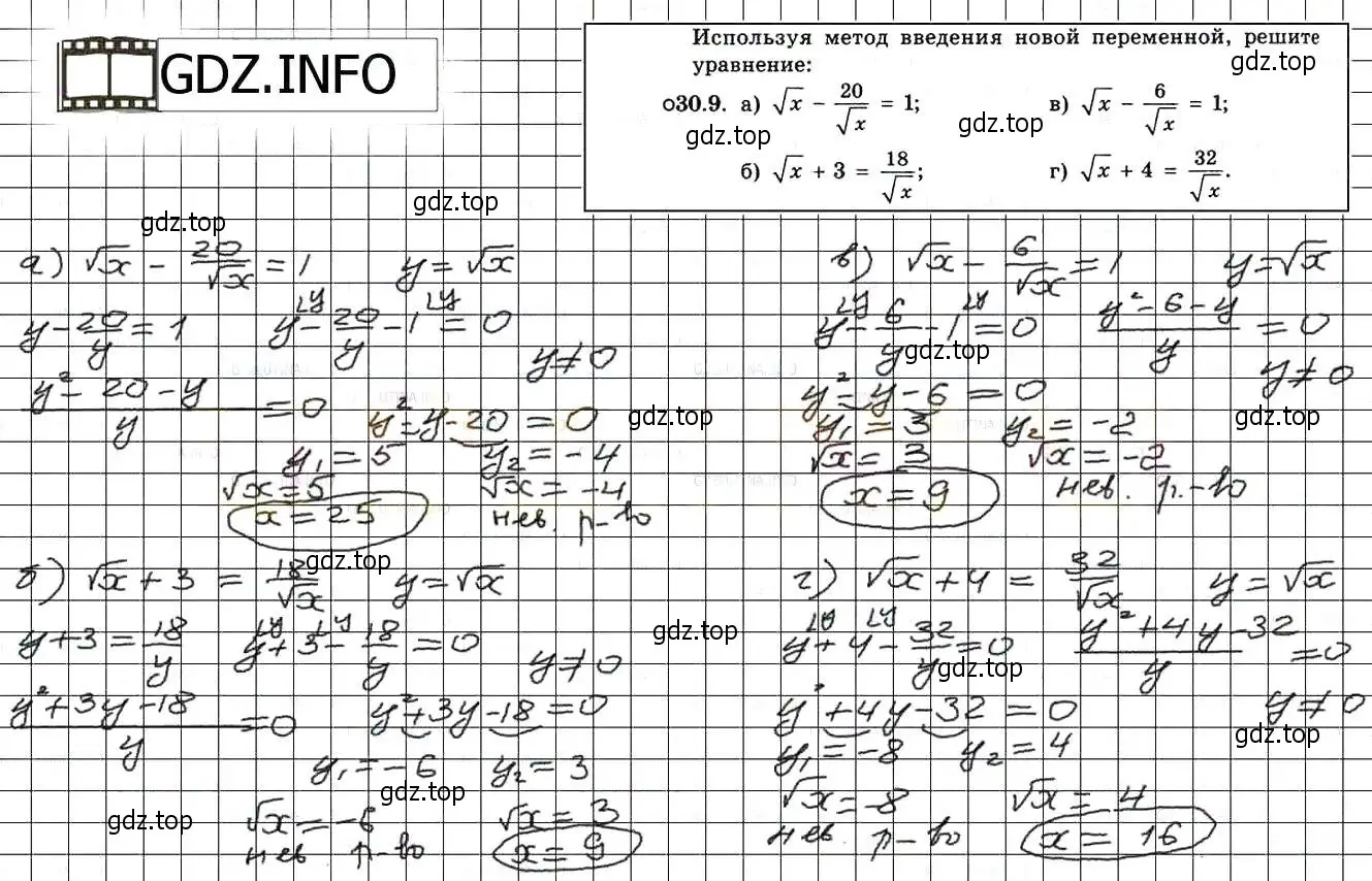 Решение 3. номер 33.9 (30.9) (страница 187) гдз по алгебре 8 класс Мордкович, Александрова, задачник 2 часть