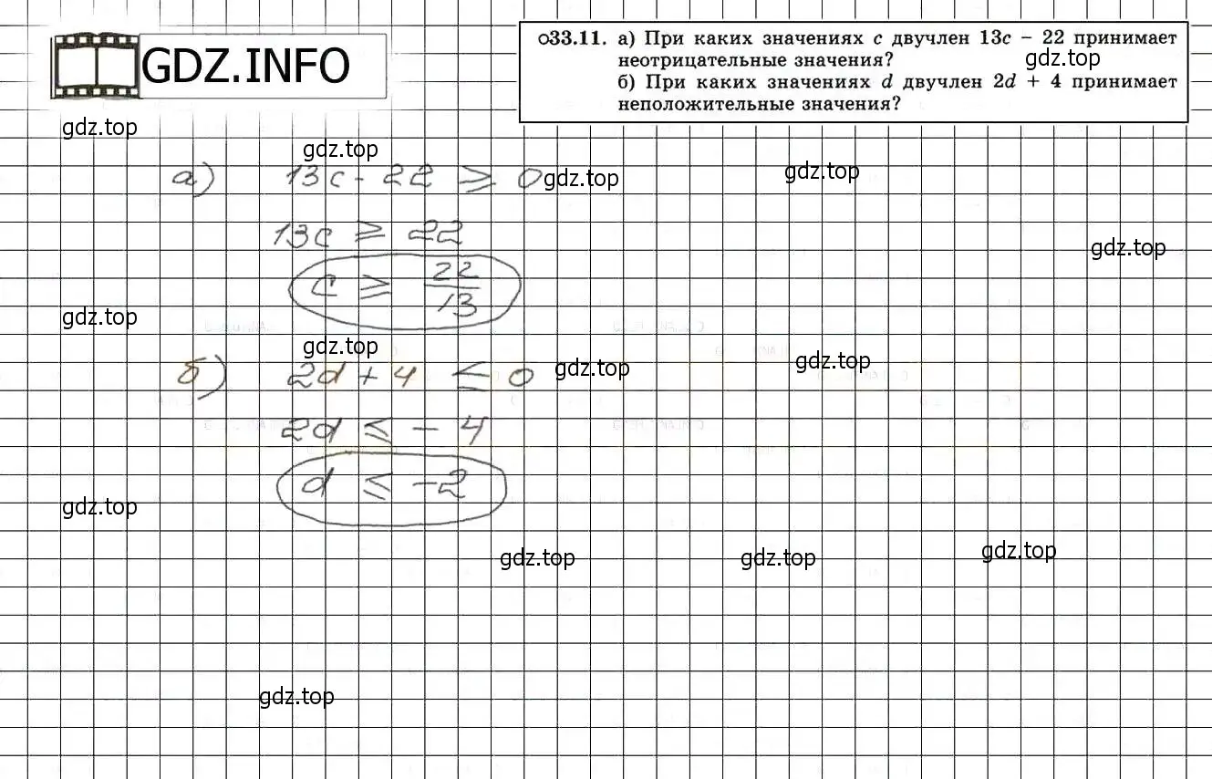 Решение 3. номер 36.11 (33.11) (страница 202) гдз по алгебре 8 класс Мордкович, Александрова, задачник 2 часть