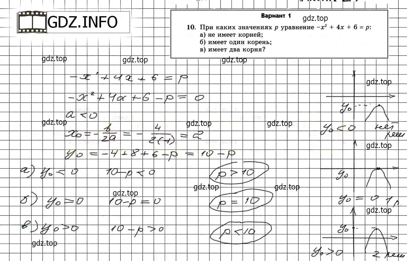 Решение 3. номер 10 (страница 154) гдз по алгебре 8 класс Мордкович, Александрова, задачник 2 часть