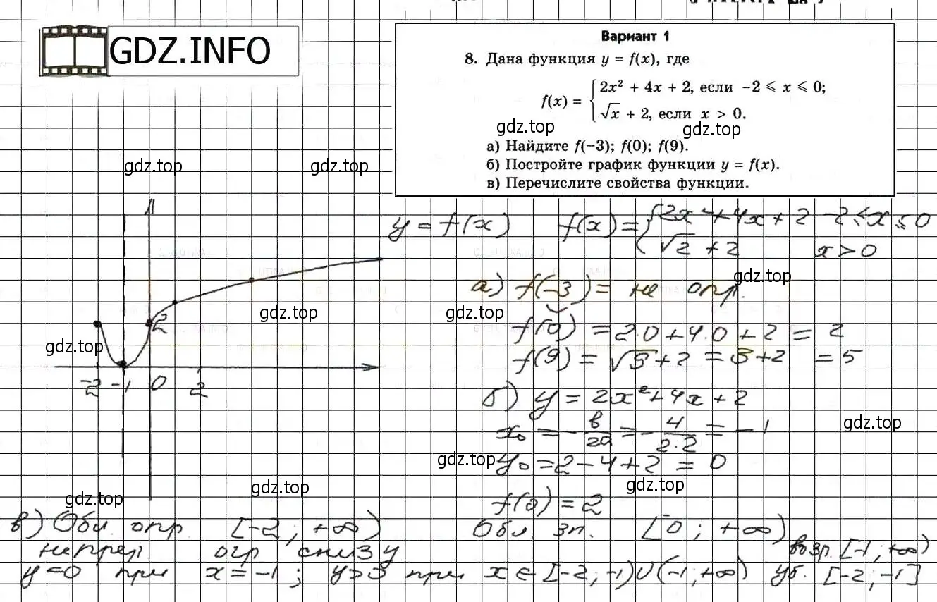 Решение 3. номер 8 (страница 154) гдз по алгебре 8 класс Мордкович, Александрова, задачник 2 часть