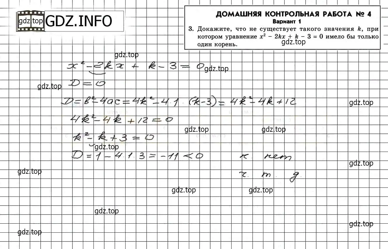 Решение 3. номер 3 (страница 192) гдз по алгебре 8 класс Мордкович, Александрова, задачник 2 часть