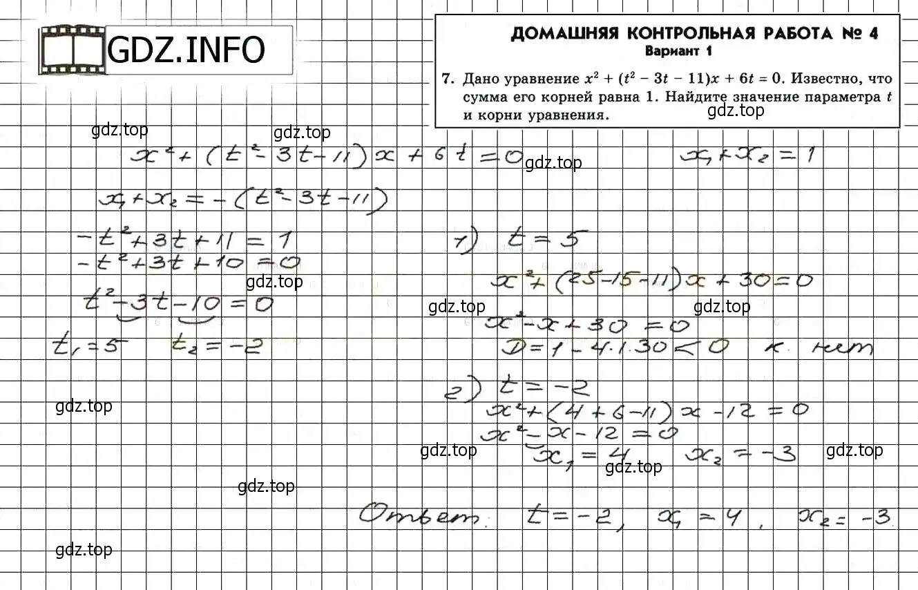 Решение 3. номер 7 (страница 192) гдз по алгебре 8 класс Мордкович, Александрова, задачник 2 часть