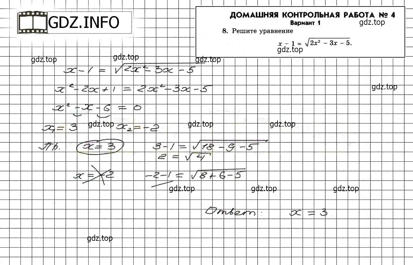 Решение 3. номер 8 (страница 192) гдз по алгебре 8 класс Мордкович, Александрова, задачник 2 часть