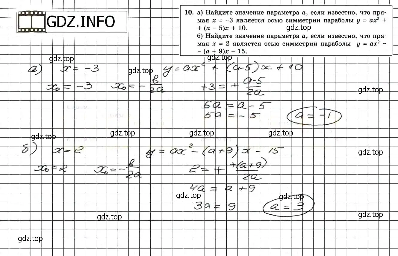 Решение 3. номер 10 (страница 218) гдз по алгебре 8 класс Мордкович, Александрова, задачник 2 часть