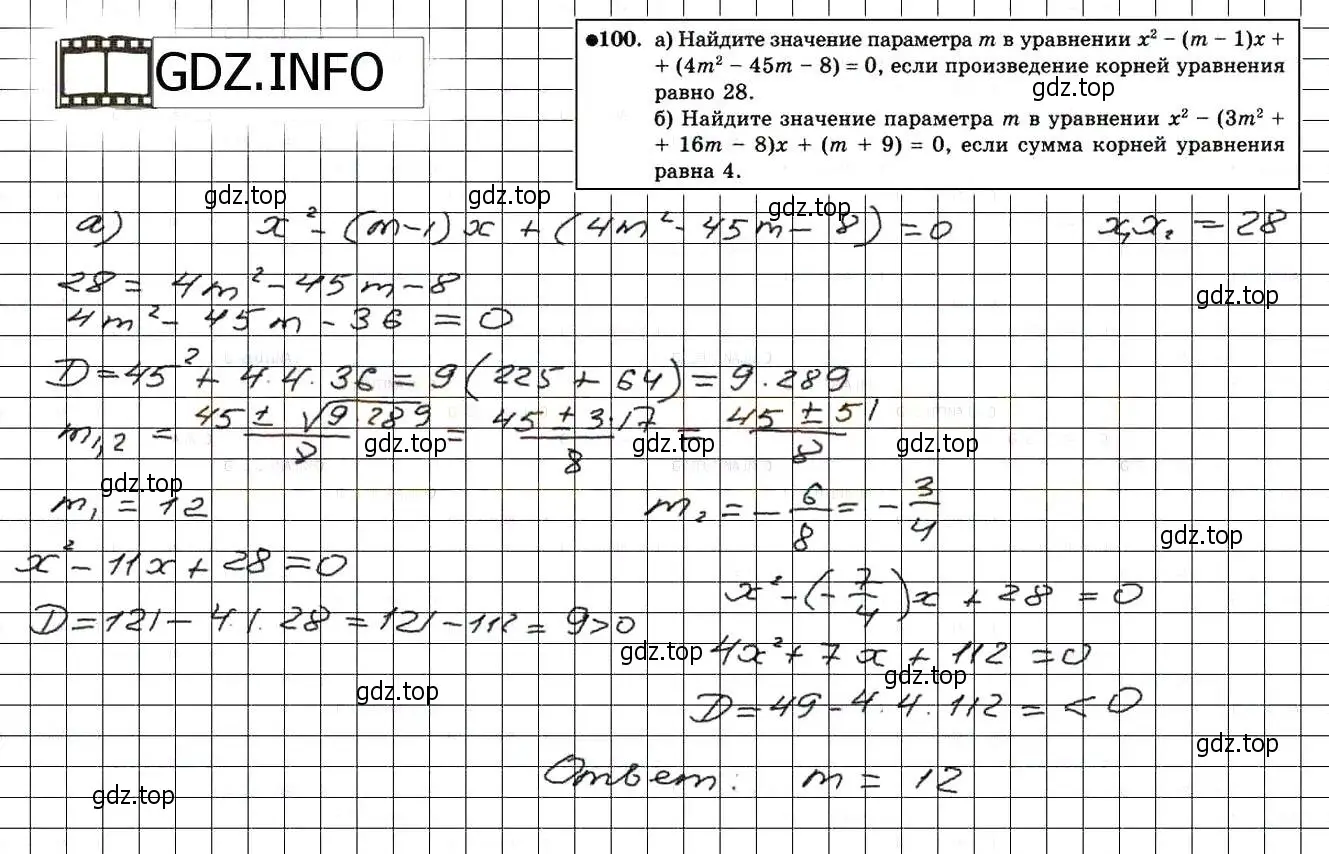 Решение 3. номер 100 (страница 232) гдз по алгебре 8 класс Мордкович, Александрова, задачник 2 часть