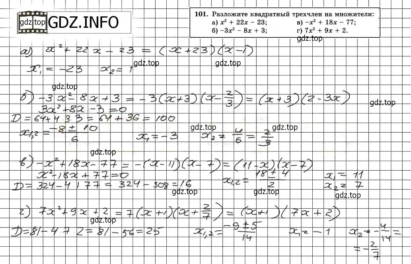 Решение 3. номер 101 (страница 232) гдз по алгебре 8 класс Мордкович, Александрова, задачник 2 часть