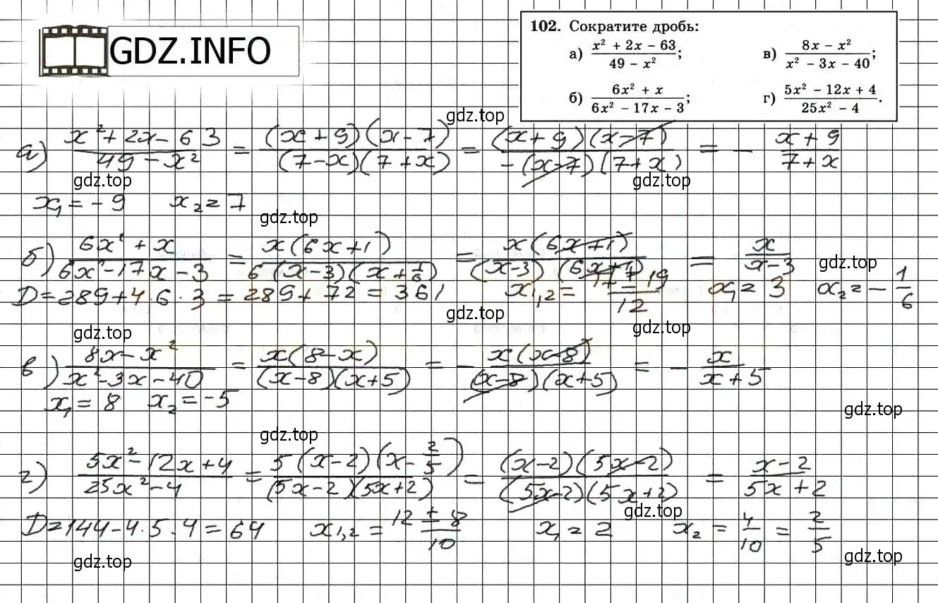 Решение 3. номер 102 (страница 232) гдз по алгебре 8 класс Мордкович, Александрова, задачник 2 часть