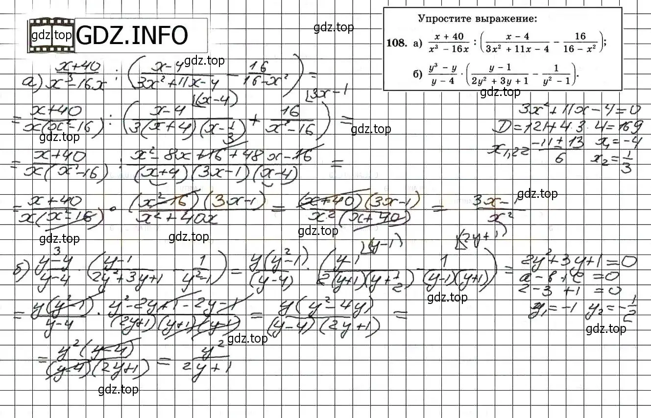 Решение 3. номер 108 (страница 233) гдз по алгебре 8 класс Мордкович, Александрова, задачник 2 часть