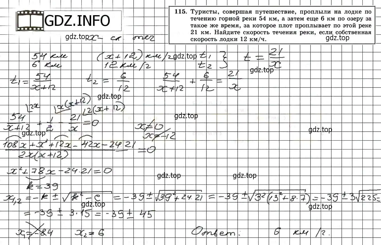 Решение 3. номер 115 (страница 234) гдз по алгебре 8 класс Мордкович, Александрова, задачник 2 часть