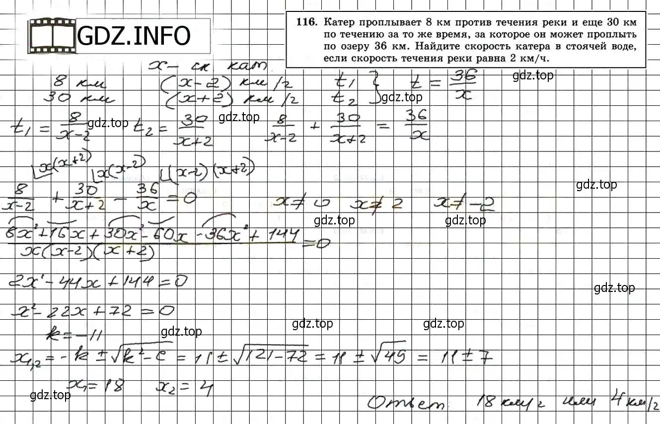 Решение 3. номер 116 (страница 234) гдз по алгебре 8 класс Мордкович, Александрова, задачник 2 часть