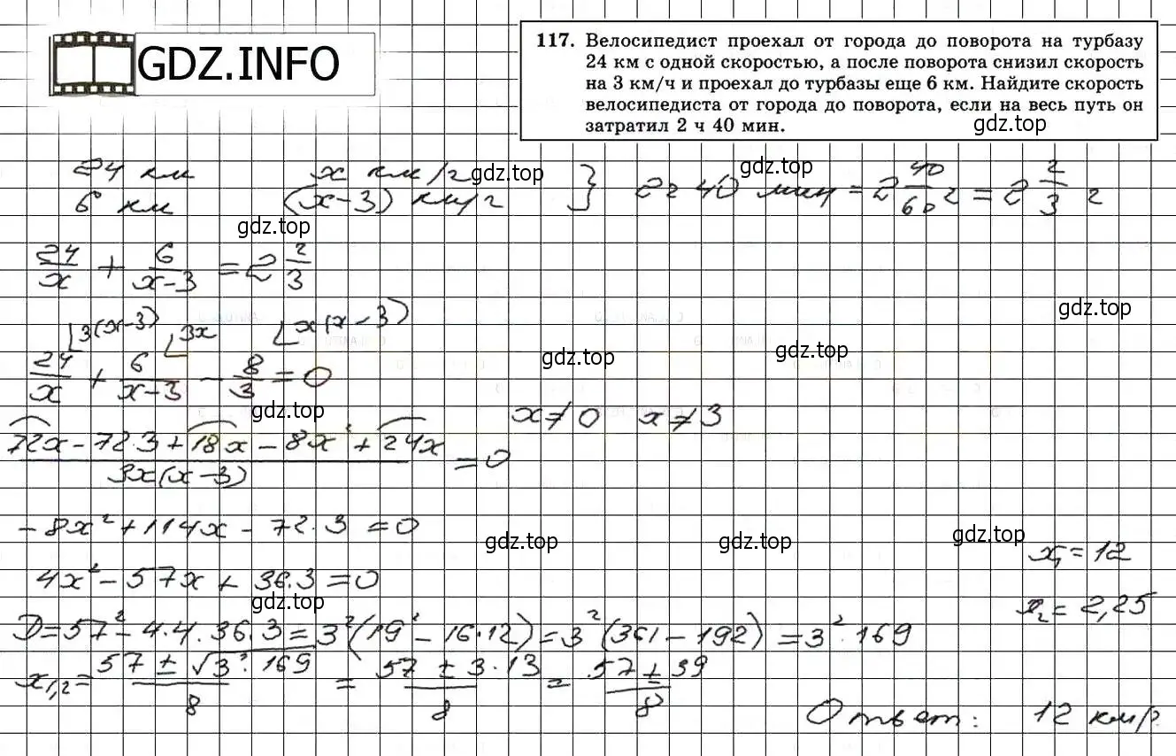 Решение 3. номер 117 (страница 234) гдз по алгебре 8 класс Мордкович, Александрова, задачник 2 часть