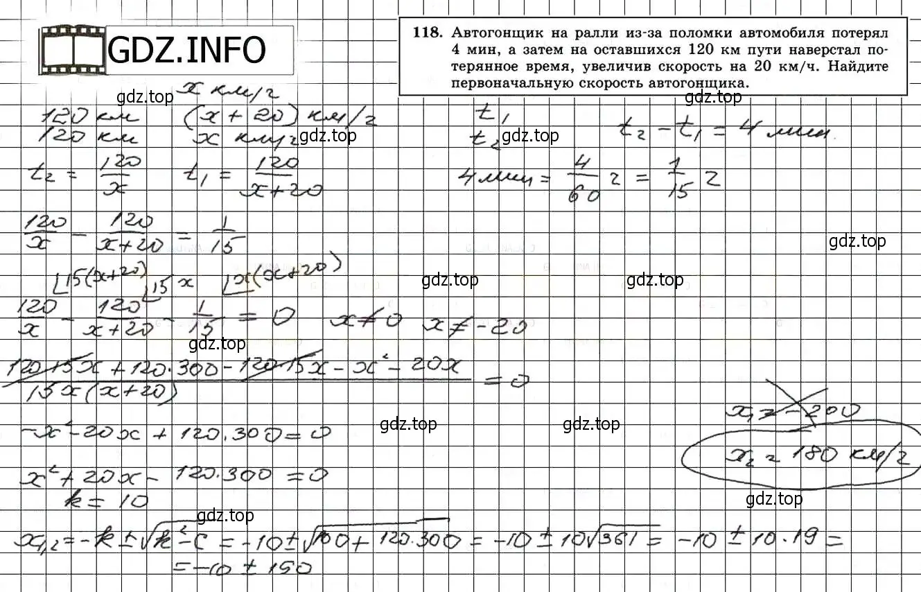 Решение 3. номер 118 (страница 234) гдз по алгебре 8 класс Мордкович, Александрова, задачник 2 часть