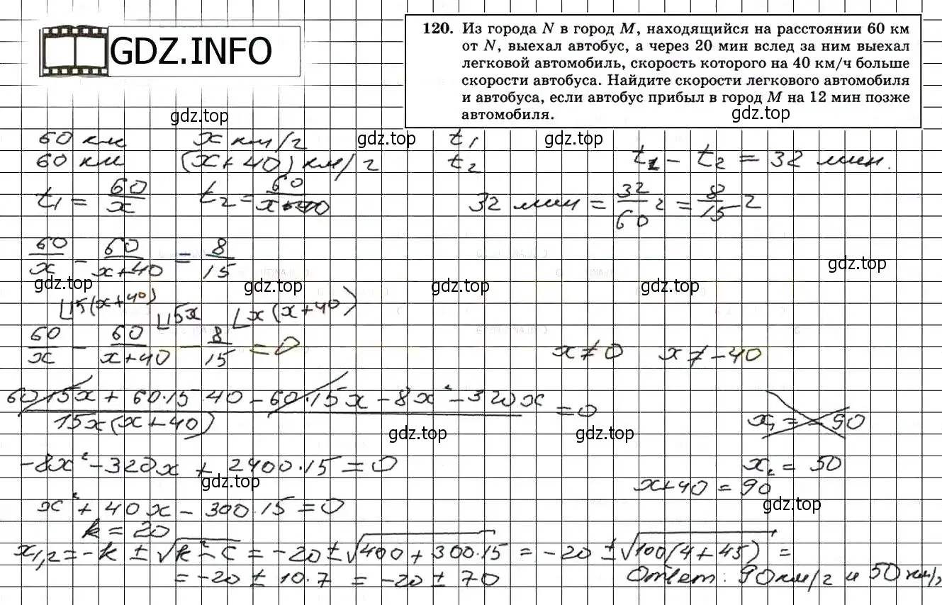 Решение 3. номер 120 (страница 234) гдз по алгебре 8 класс Мордкович, Александрова, задачник 2 часть