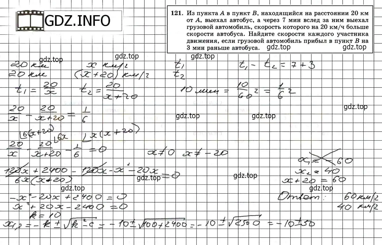 Решение 3. номер 121 (страница 235) гдз по алгебре 8 класс Мордкович, Александрова, задачник 2 часть