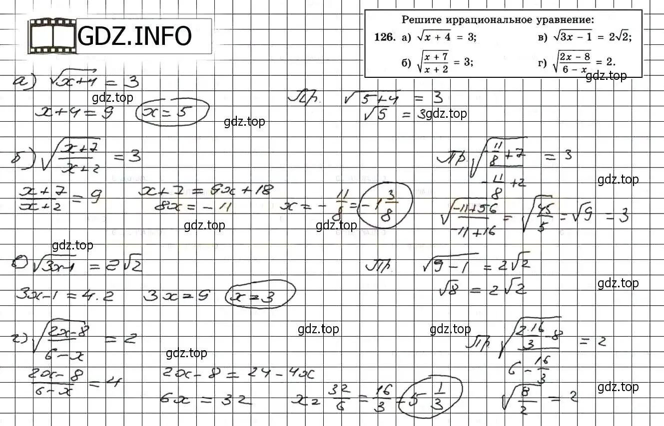 Решение 3. номер 126 (страница 235) гдз по алгебре 8 класс Мордкович, Александрова, задачник 2 часть