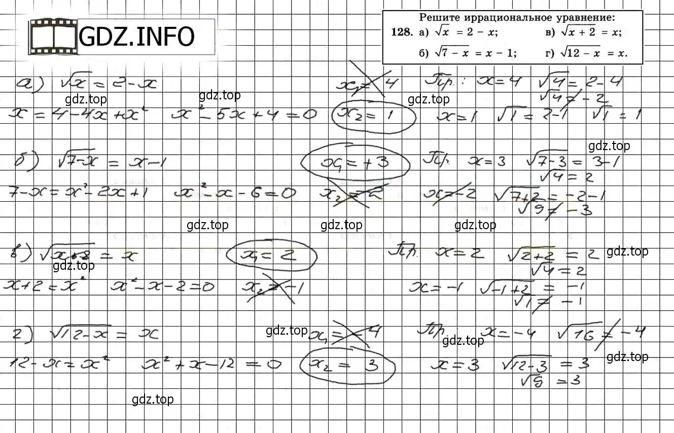 Решение 3. номер 128 (страница 235) гдз по алгебре 8 класс Мордкович, Александрова, задачник 2 часть