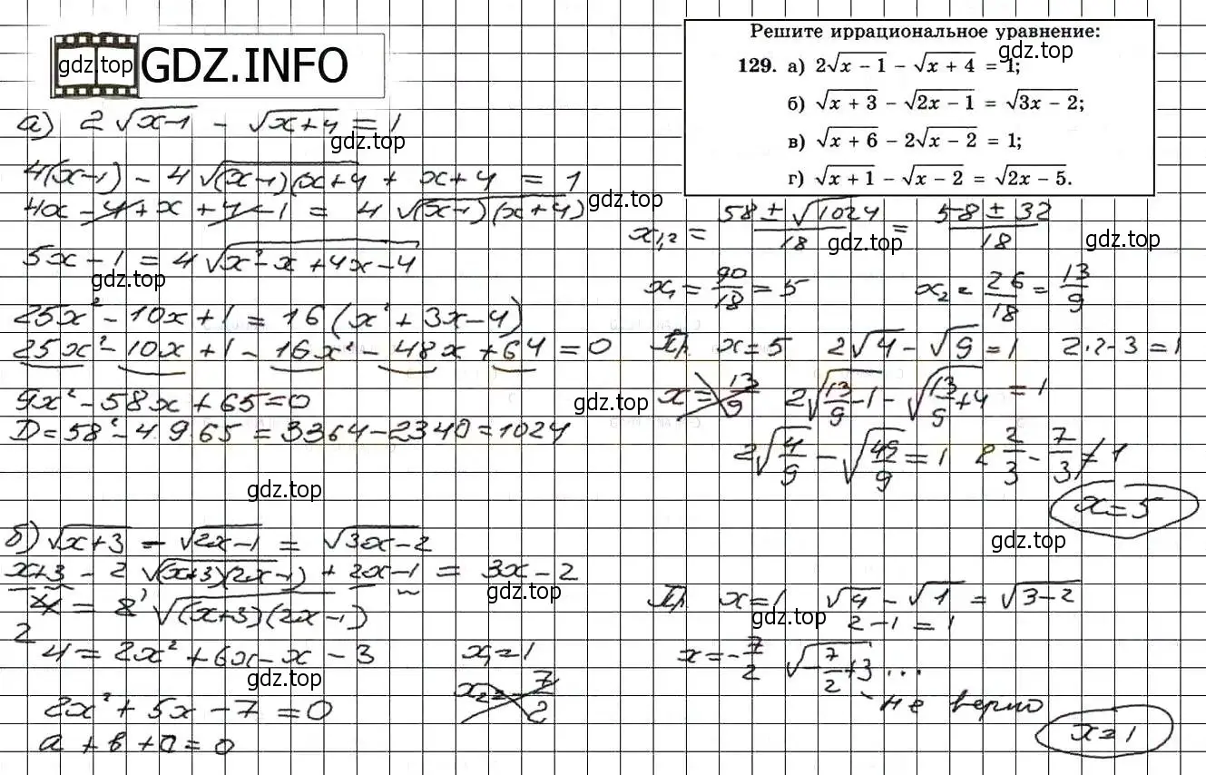 Решение 3. номер 129 (страница 235) гдз по алгебре 8 класс Мордкович, Александрова, задачник 2 часть