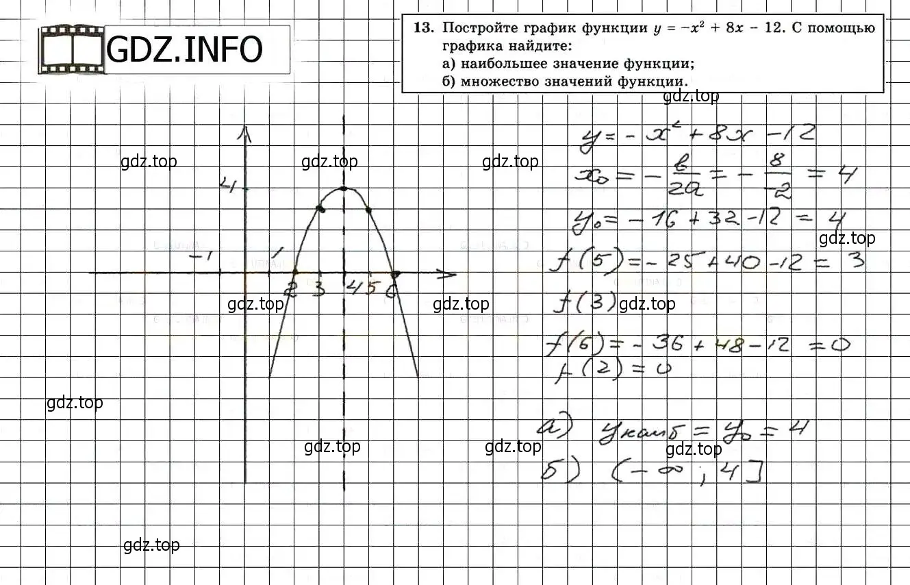 Решение 3. номер 13 (страница 218) гдз по алгебре 8 класс Мордкович, Александрова, задачник 2 часть