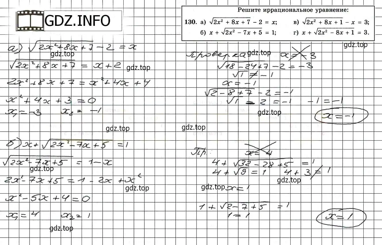 Решение 3. номер 130 (страница 236) гдз по алгебре 8 класс Мордкович, Александрова, задачник 2 часть