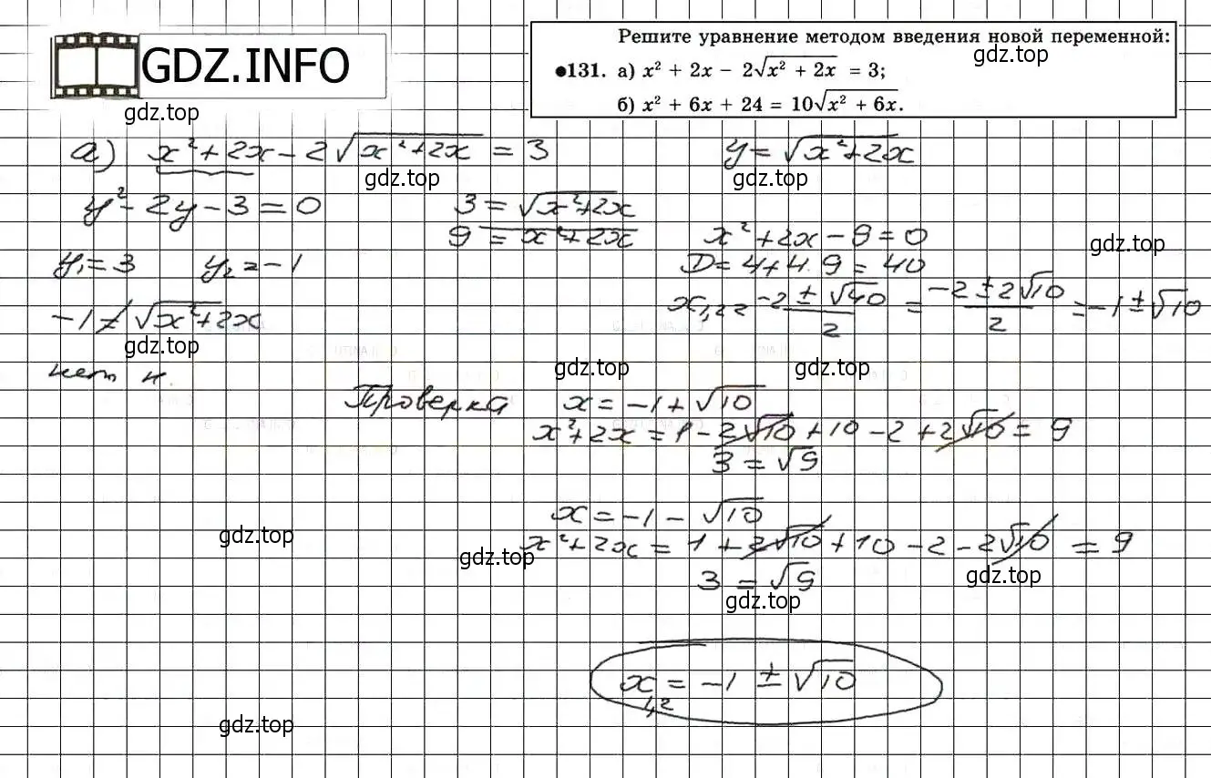 Решение 3. номер 131 (страница 236) гдз по алгебре 8 класс Мордкович, Александрова, задачник 2 часть