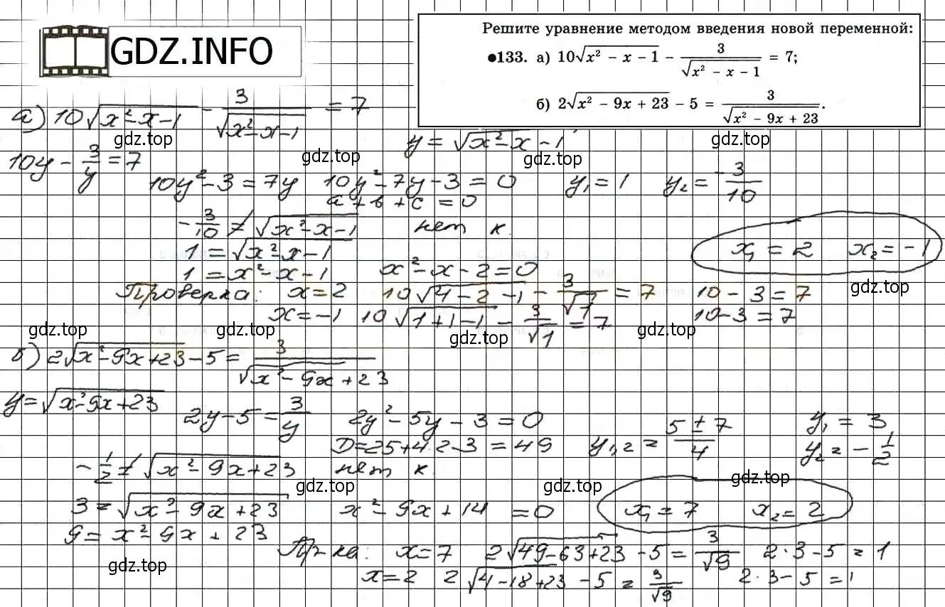 Решение 3. номер 133 (страница 236) гдз по алгебре 8 класс Мордкович, Александрова, задачник 2 часть