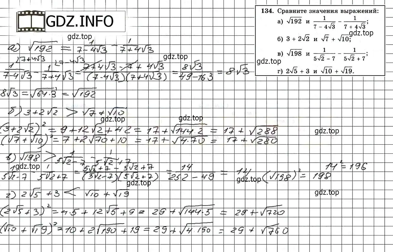 Решение 3. номер 134 (страница 236) гдз по алгебре 8 класс Мордкович, Александрова, задачник 2 часть