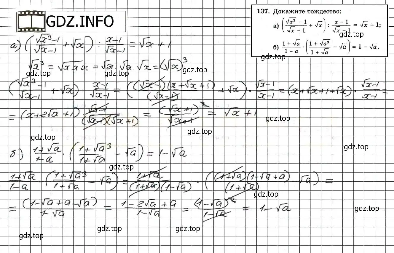 Решение 3. номер 137 (страница 236) гдз по алгебре 8 класс Мордкович, Александрова, задачник 2 часть