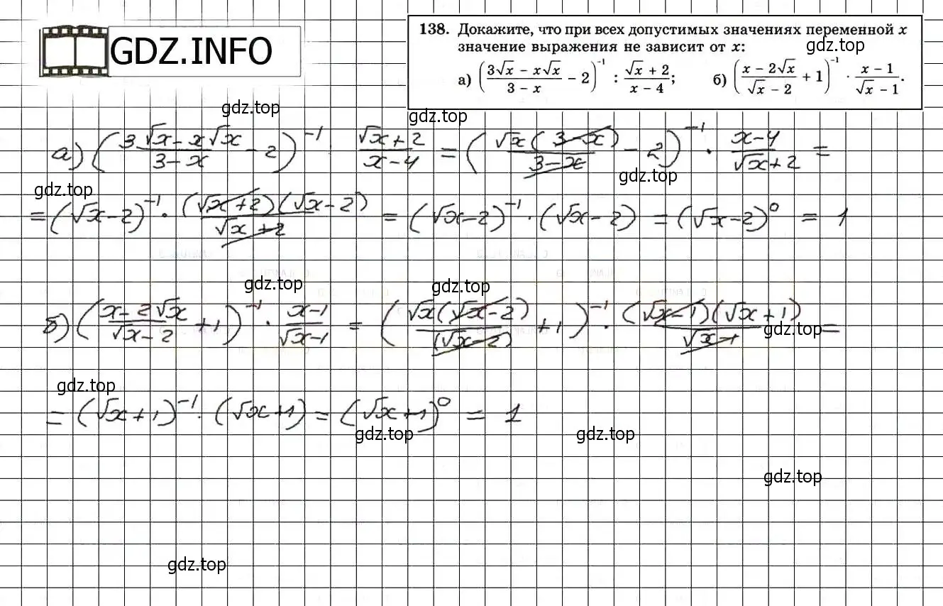 Решение 3. номер 138 (страница 237) гдз по алгебре 8 класс Мордкович, Александрова, задачник 2 часть