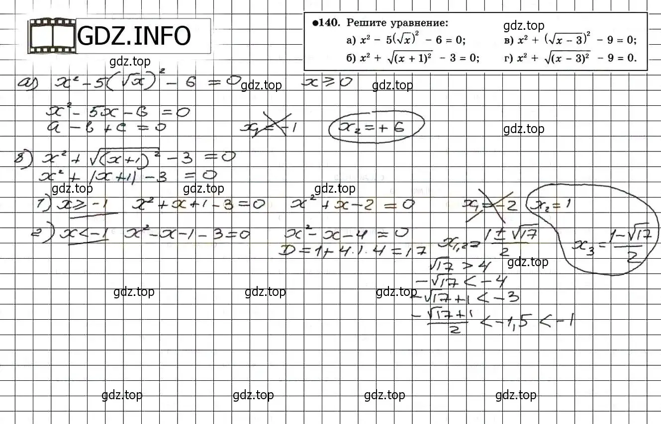 Решение 3. номер 140 (страница 237) гдз по алгебре 8 класс Мордкович, Александрова, задачник 2 часть