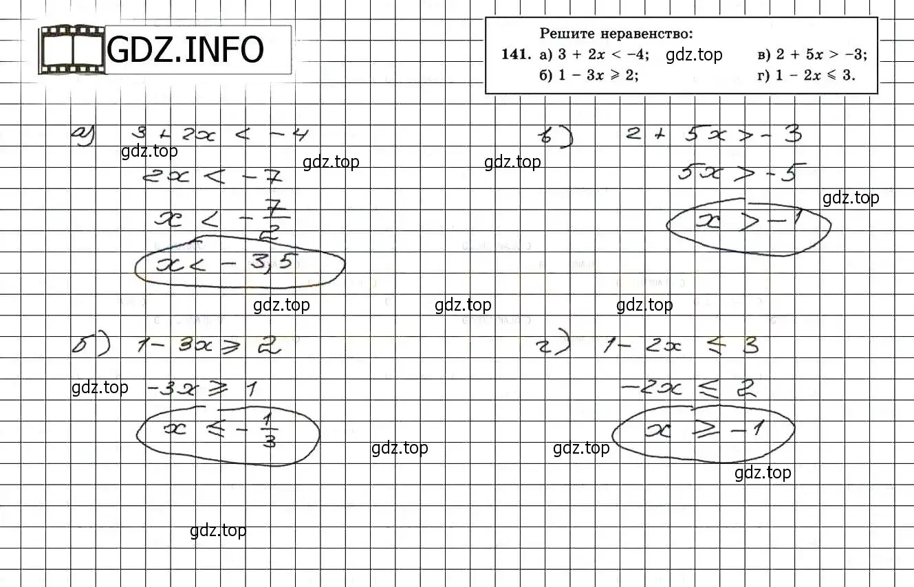 Решение 3. номер 141 (страница 237) гдз по алгебре 8 класс Мордкович, Александрова, задачник 2 часть
