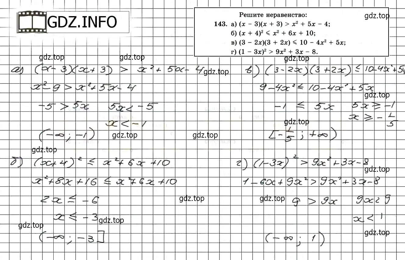 Решение 3. номер 143 (страница 237) гдз по алгебре 8 класс Мордкович, Александрова, задачник 2 часть