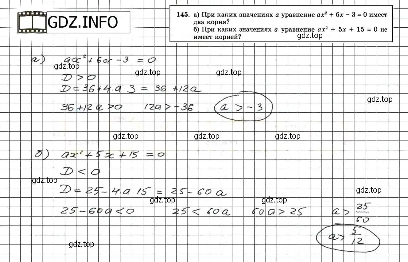 Решение 3. номер 145 (страница 237) гдз по алгебре 8 класс Мордкович, Александрова, задачник 2 часть