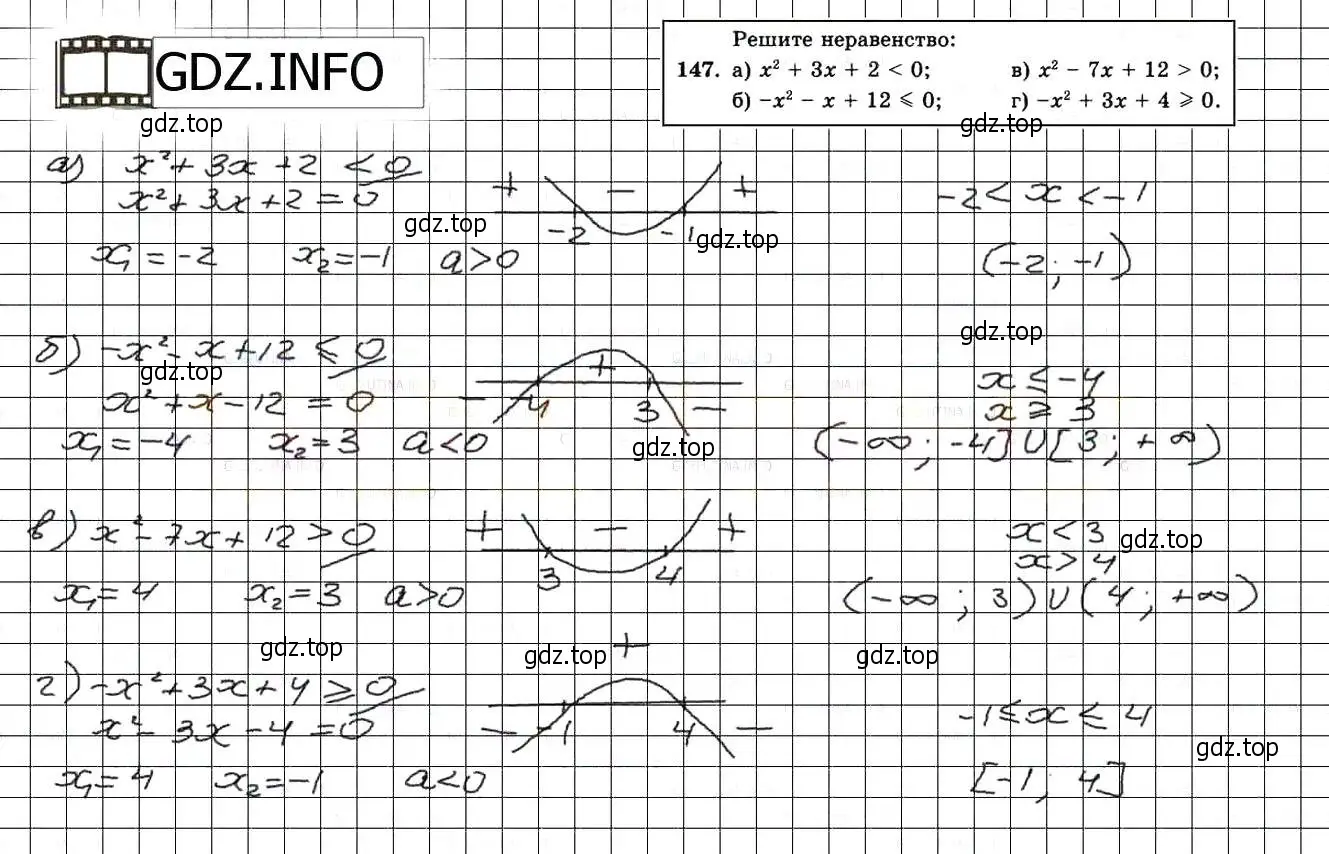 Решение 3. номер 147 (страница 238) гдз по алгебре 8 класс Мордкович, Александрова, задачник 2 часть