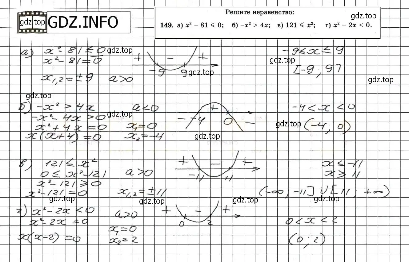 Решение 3. номер 149 (страница 238) гдз по алгебре 8 класс Мордкович, Александрова, задачник 2 часть