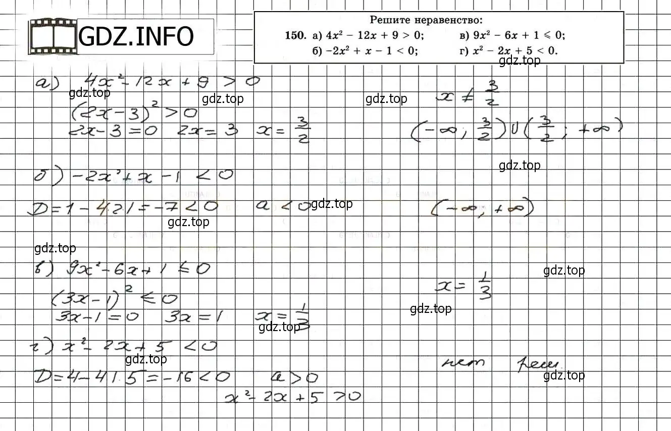 Решение 3. номер 150 (страница 238) гдз по алгебре 8 класс Мордкович, Александрова, задачник 2 часть