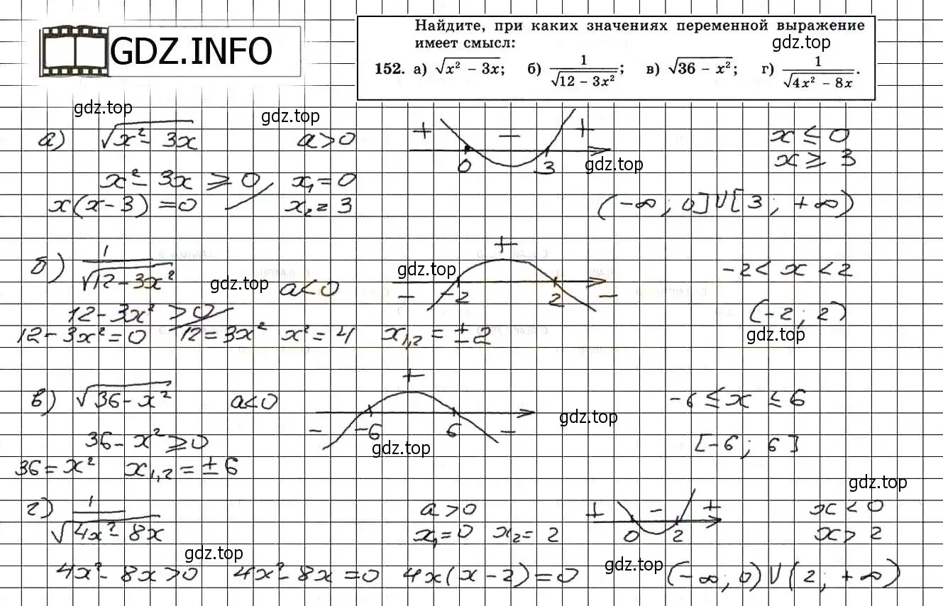 Решение 3. номер 152 (страница 238) гдз по алгебре 8 класс Мордкович, Александрова, задачник 2 часть