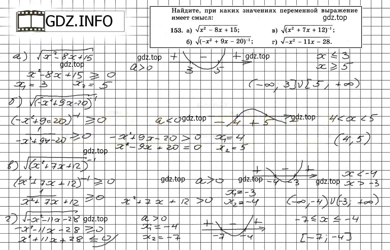 Решение 3. номер 153 (страница 238) гдз по алгебре 8 класс Мордкович, Александрова, задачник 2 часть