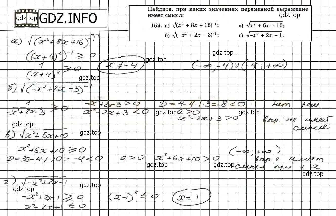 Решение 3. номер 154 (страница 238) гдз по алгебре 8 класс Мордкович, Александрова, задачник 2 часть