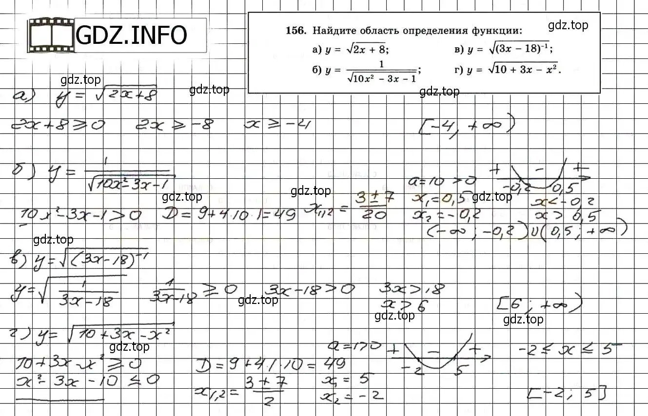 Решение 3. номер 156 (страница 238) гдз по алгебре 8 класс Мордкович, Александрова, задачник 2 часть