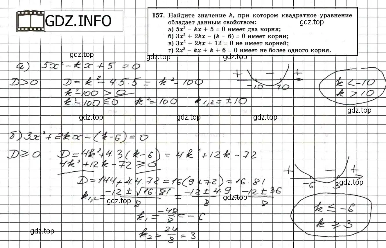 Решение 3. номер 157 (страница 238) гдз по алгебре 8 класс Мордкович, Александрова, задачник 2 часть