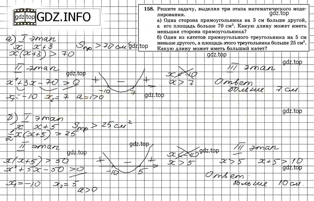 Решение 3. номер 158 (страница 238) гдз по алгебре 8 класс Мордкович, Александрова, задачник 2 часть